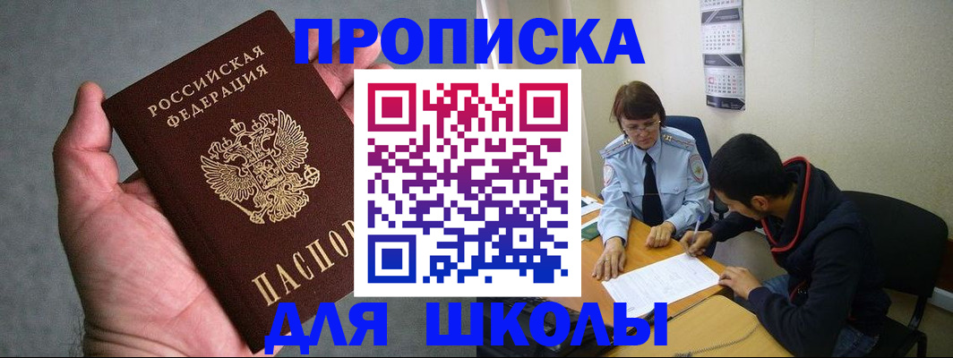 прописка ребенка в Шарыпово