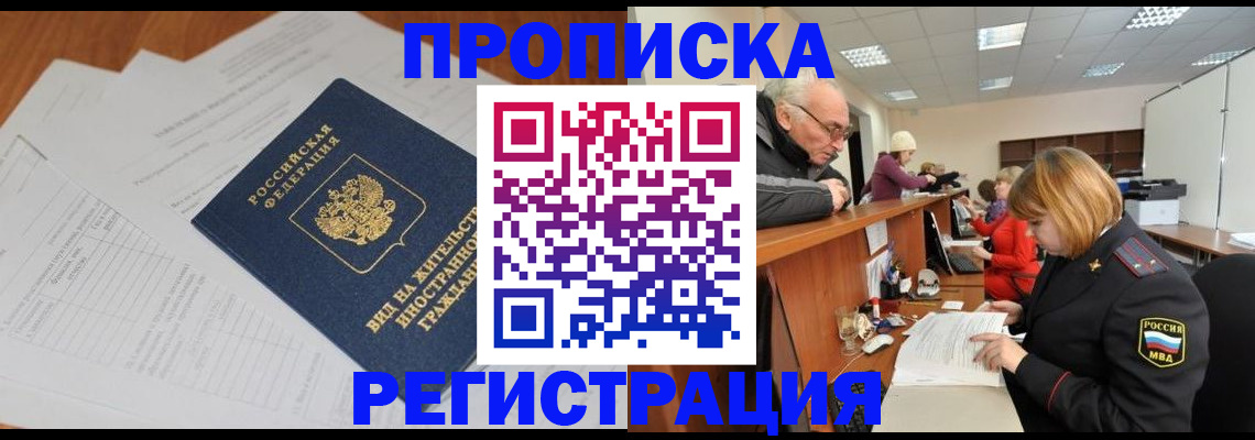 прописка иностранных граждан в Шарыпово