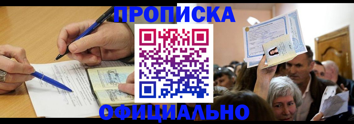 прописка паспорт в Шарыпово