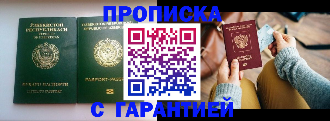 прописка от собственника в Шарыпово