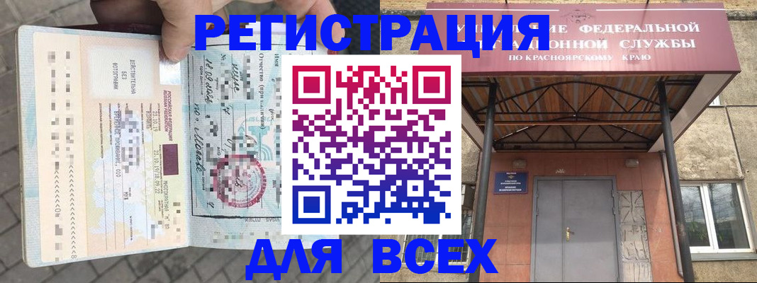 регистрация в Шарыпово